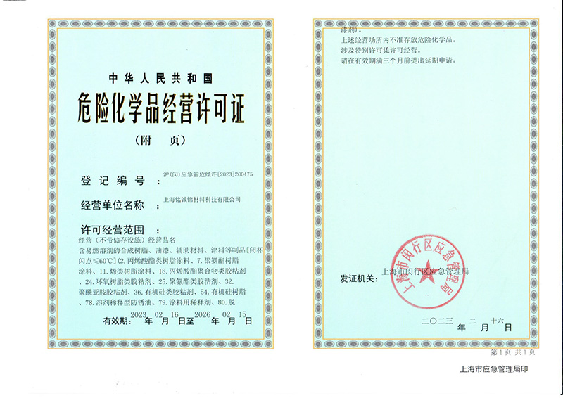 危化品經(jīng)營(yíng)許可證